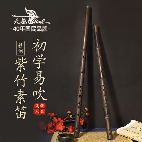 国风紫竹全素笛子横笛古风高颜值
