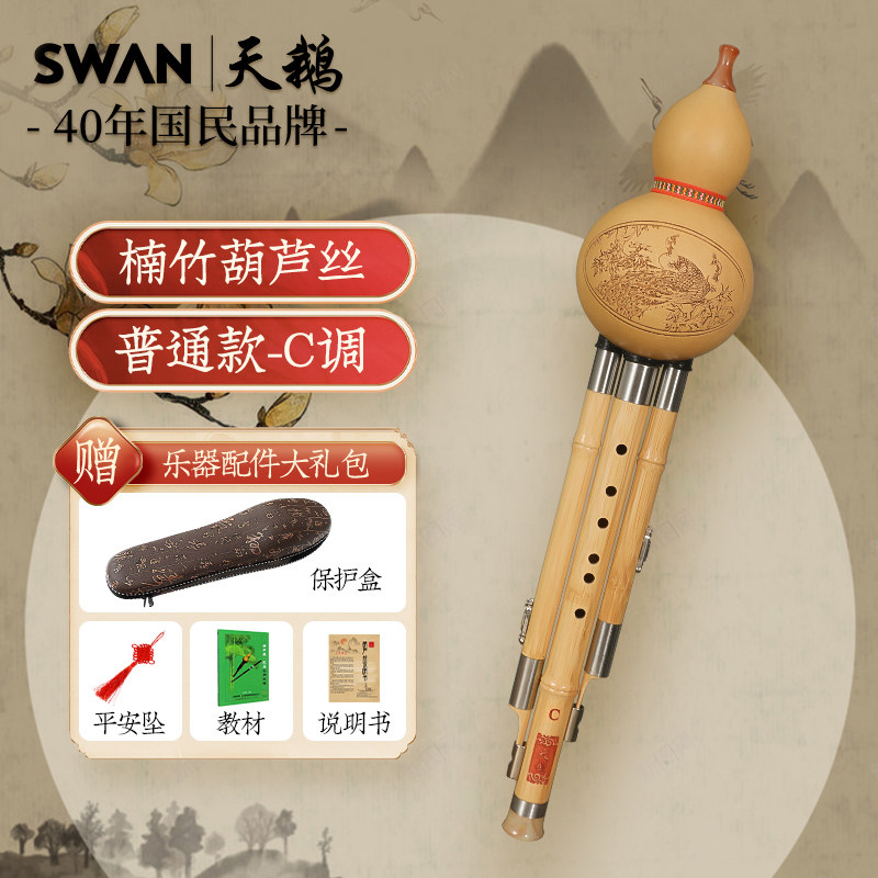 天鹅葫芦丝小学生初学者专用乐器入门防摔紫竹七孔c调降b调旗舰店
