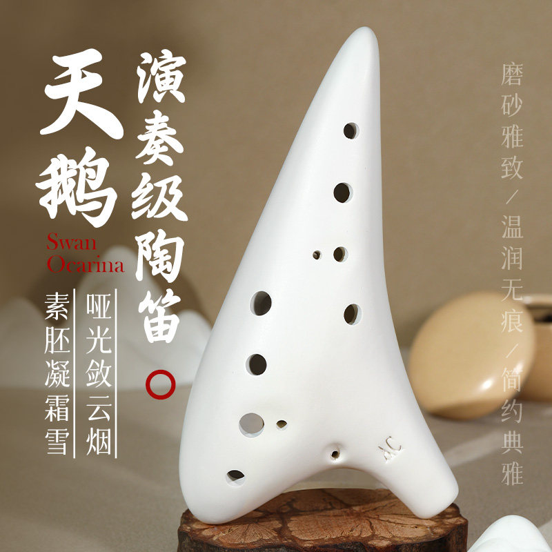 天鹅陶笛小学生专用12孔ac调中音初学者初中生十二孔官方旗舰店