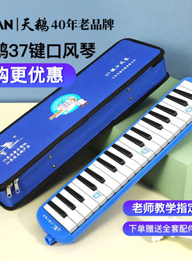 天鹅口风琴37键32小学生用专业儿童成人吹管乐器初学者全乐理F06