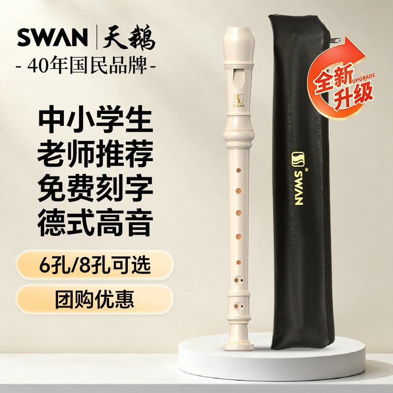 天鹅竖笛德式高音6孔8孔初学者儿童六孔八孔小学生专用初中生笛子