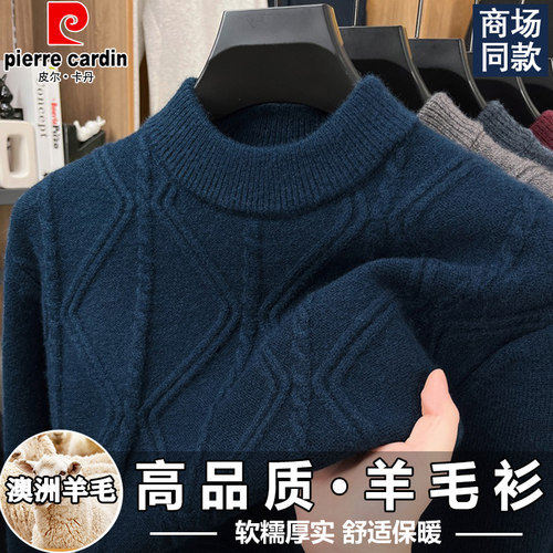 2025皮尔卡丹男士加绒加厚羊毛衫