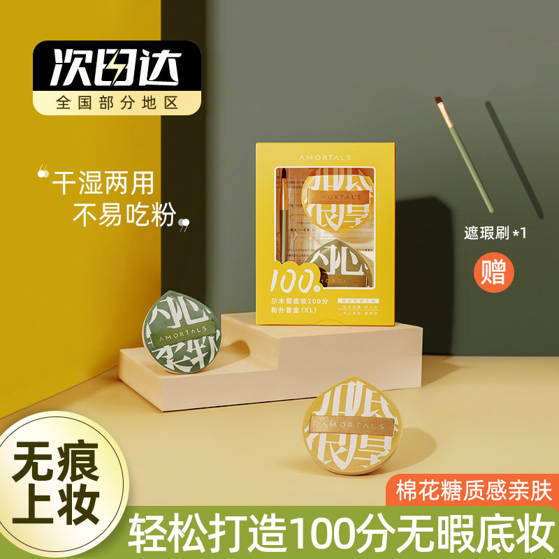 尔木萄粉扑100分棉花糖粉底液气垫粉饼干湿两用超大号散粉美妆蛋