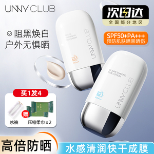 unny防晒霜乳男女面部隔离遮瑕防紫外线身体水润美白正品小鱼海棠