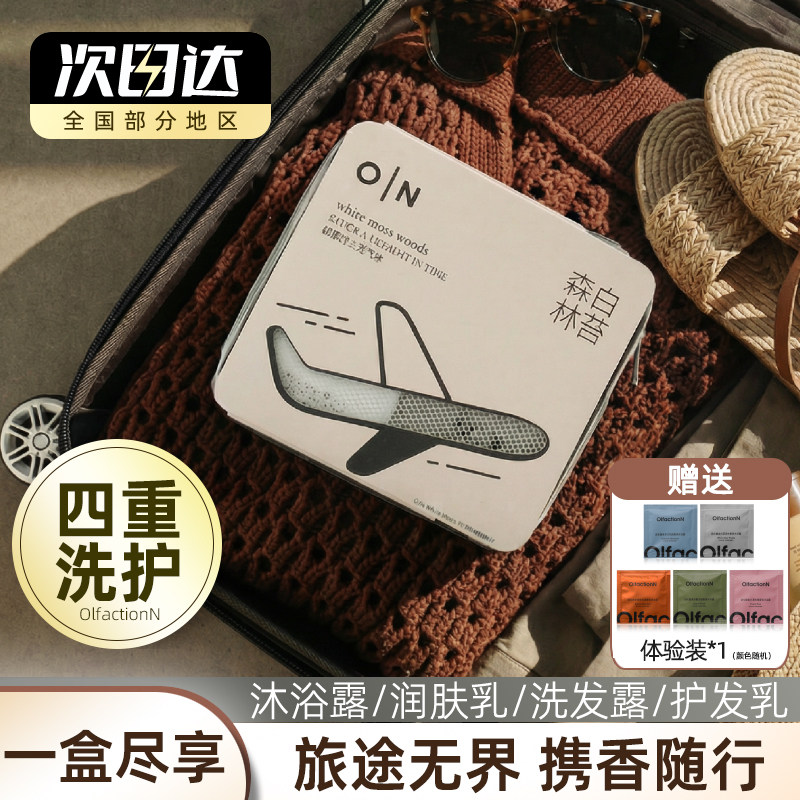 欧伦馥舍沐浴露持久留香男士女香水滋润沐浴乳液补水保湿旅行装