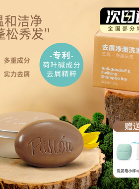 泊纯洗发皂控油固体洗发水天然保湿修护去屑洗头pasion香皂小彩蛋