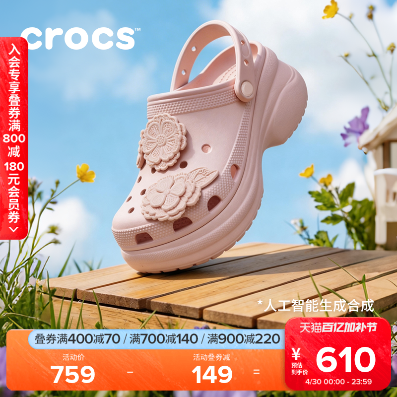 Crocs卡骆驰小鲸鱼复古绢花洞洞鞋厚底花园鞋沙滩鞋女鞋|213117