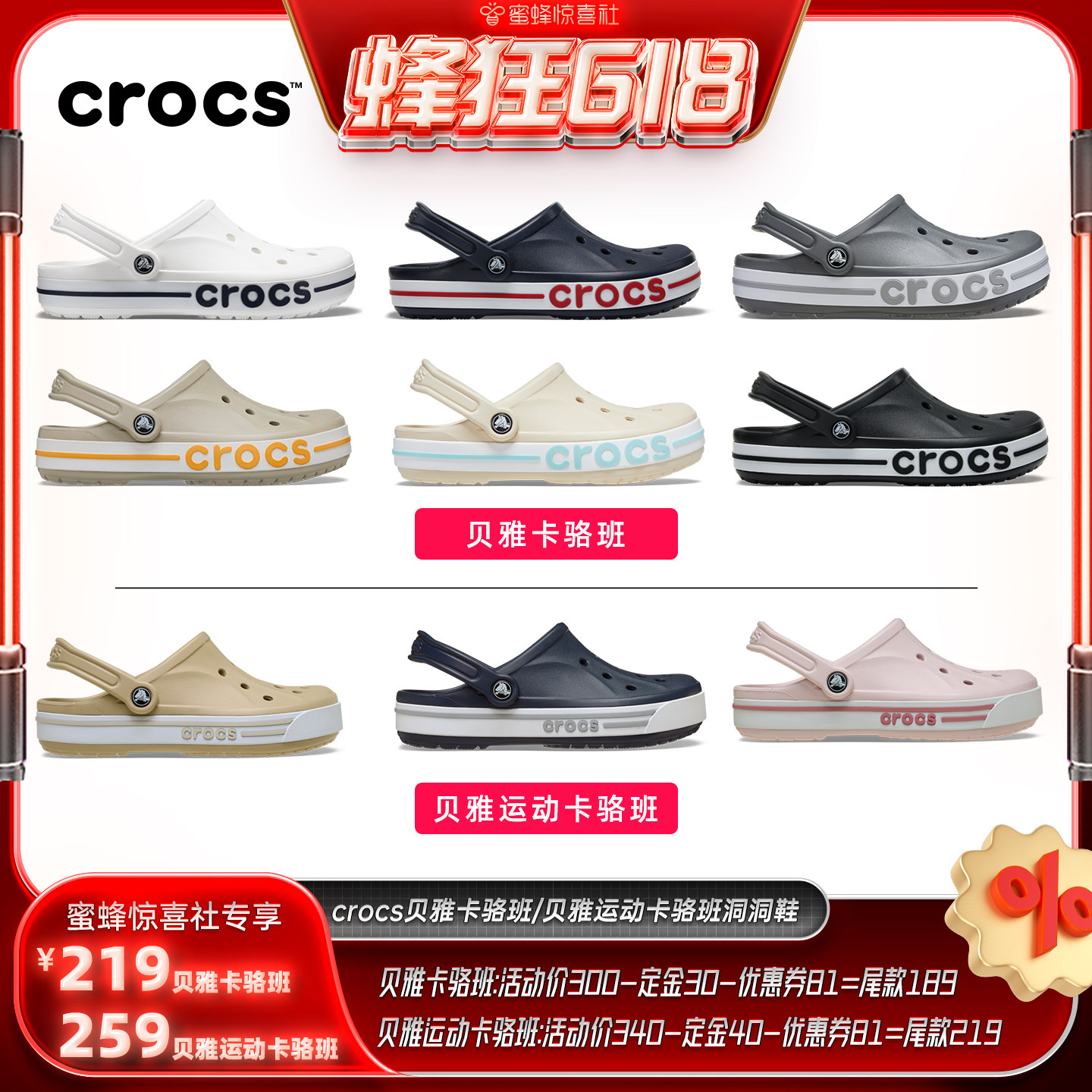 【蜂狂618】Crocs洞洞鞋女鞋卡骆驰户外凉鞋拖鞋男鞋沙滩鞋平