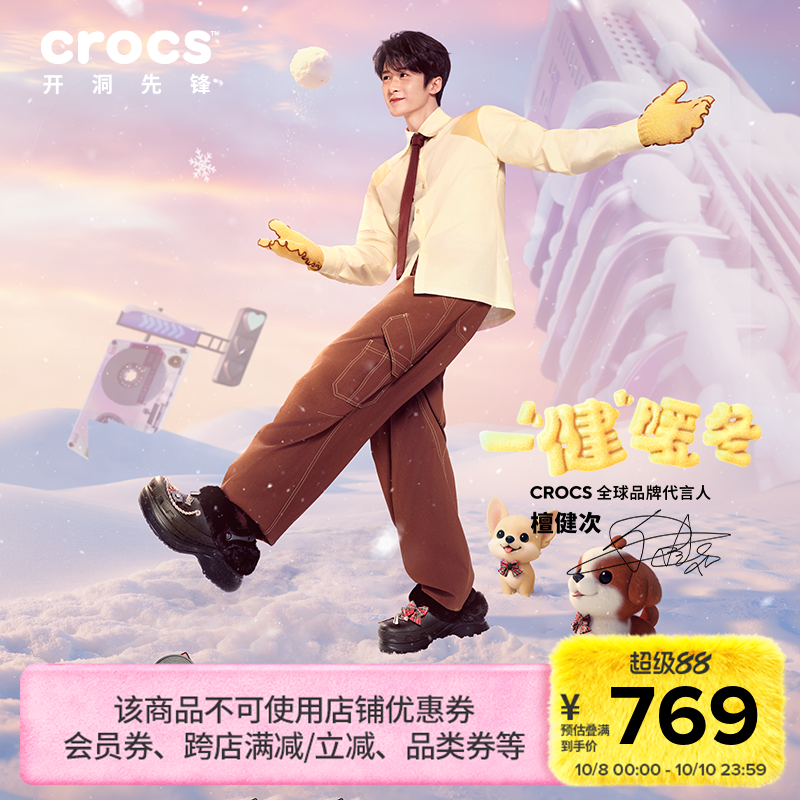 檀健次同款Crocs卡骆驰复古小鲸鱼暖棉洞洞鞋女鞋厚底拖鞋|211753
