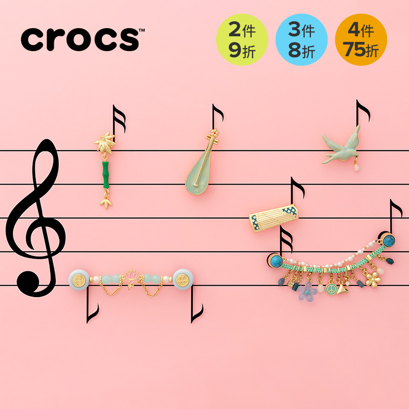 Crocs卡骆驰智必星配件洞洞鞋花 中国乐器5件套