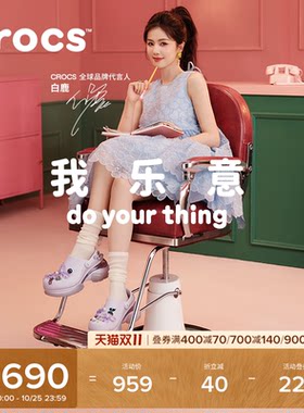 白鹿同款Crocs卡骆驰小海豚复古洞洞鞋厚底包头拖鞋女鞋|212811