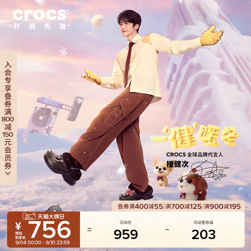 檀健次同款2026年暖棉Crocs卡骆驰小鲸鱼复古暖棉洞洞鞋|211753图片