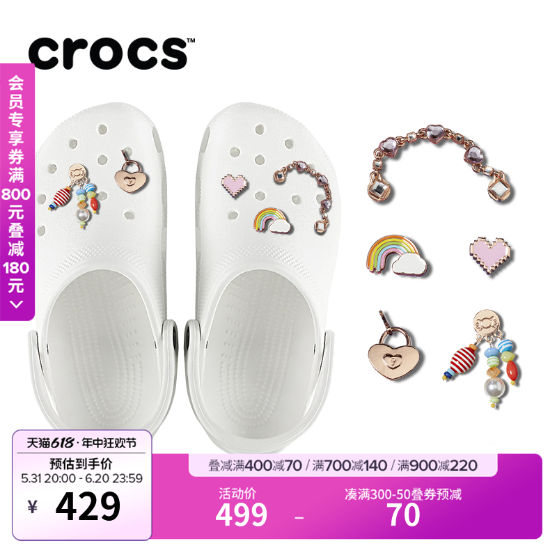 Crocs卡骆驰创意搭配DIY套装 钻石闪耀套装沙滩鞋洞洞鞋 女鞋 洞洞鞋 原图主图