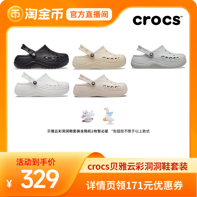 Crocs贝雅云彩洞洞鞋凉鞋