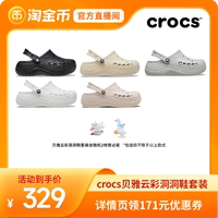 【淘金币】Crocs卡骆驰贝雅云彩洞洞鞋女鞋沙滩鞋|208186