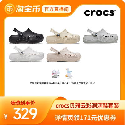 【淘金币】Crocs卡骆驰贝雅云彩洞洞鞋女鞋沙滩鞋|208186
