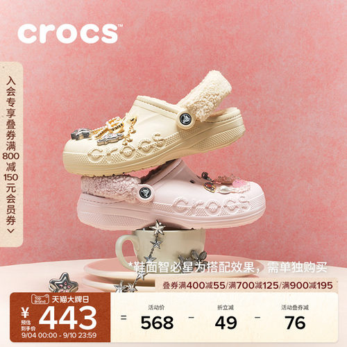 Crocs贝雅暖绒洞洞鞋棉拖鞋