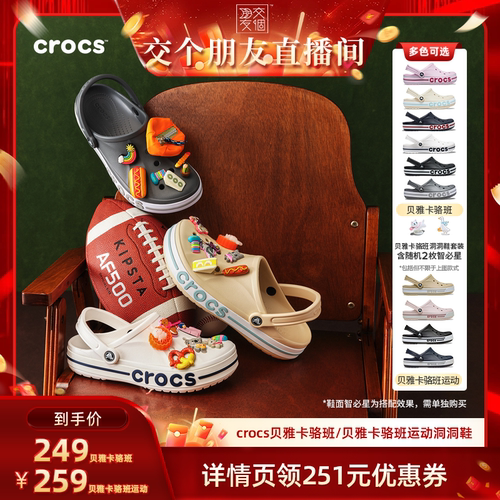 【交个朋友】Crocs卡骆驰贝雅卡骆班沙滩鞋拖鞋洞洞鞋