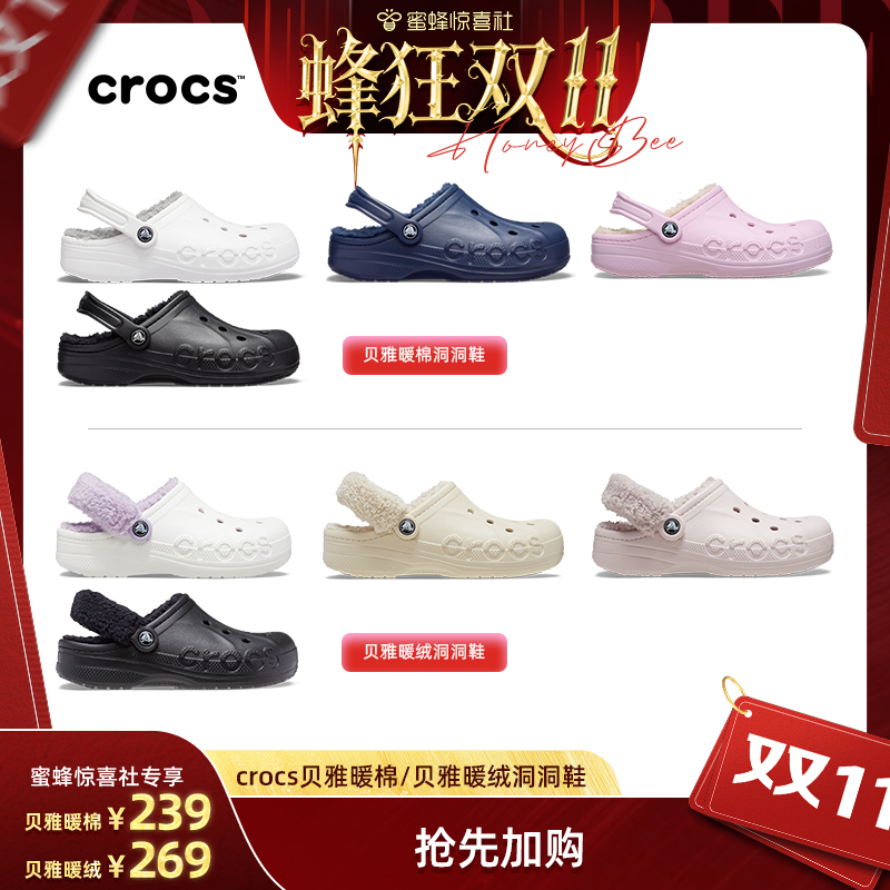 Crocs贝雅暖棉洞洞鞋棉拖鞋