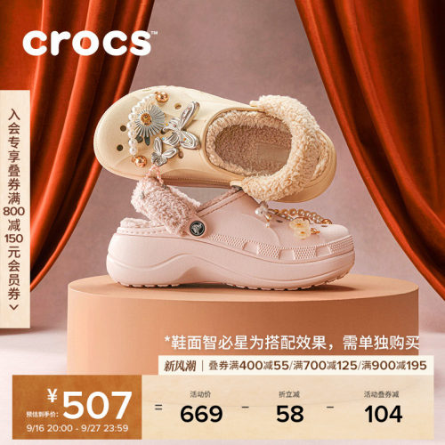 Crocs卡骆驰贝雅云彩暖绒洞洞鞋花园鞋加绒女外穿毛毛鞋|214911