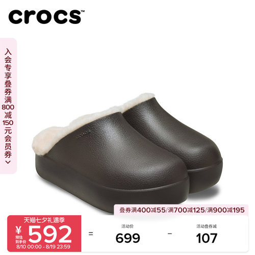 Crocs卡骆驰板栗云朵暖棉拖鞋