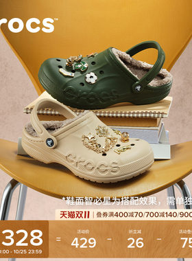 Crocs贝雅暖棉洞洞鞋棉拖鞋