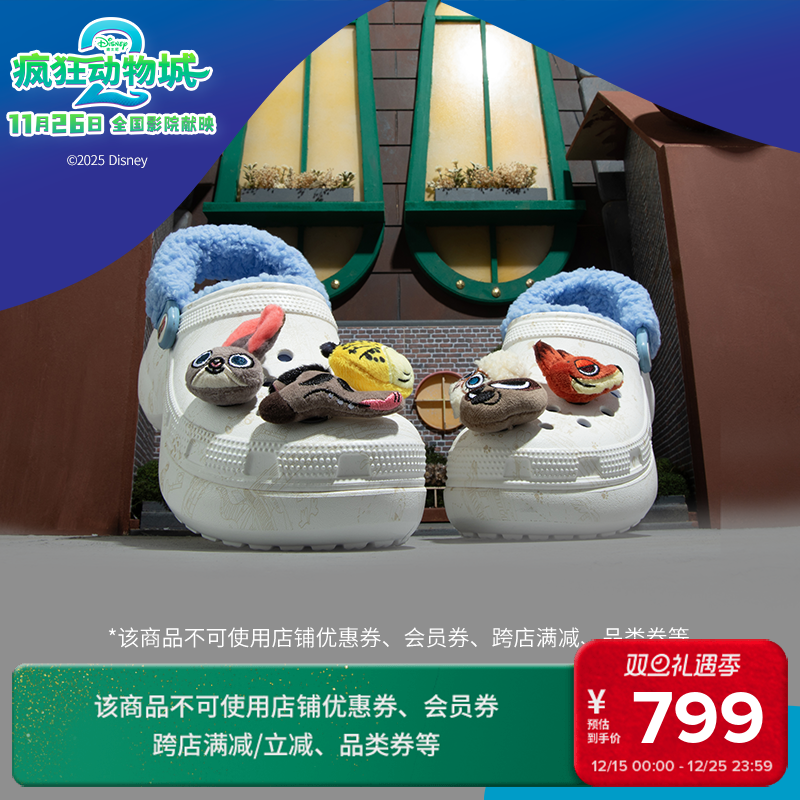 Crocs卡骆驰经典疯狂动物城云朵暖棉洞洞鞋厚底暖棉女鞋|211