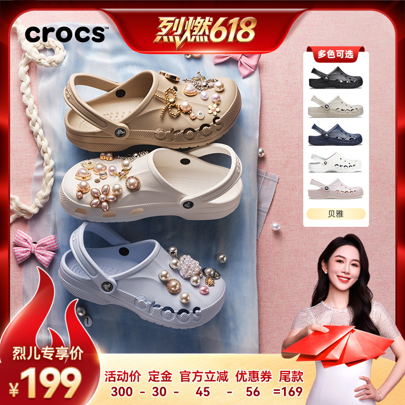 【烈燃618！21号0元付定】Crocs洞洞鞋女鞋卡骆驰户外凉鞋