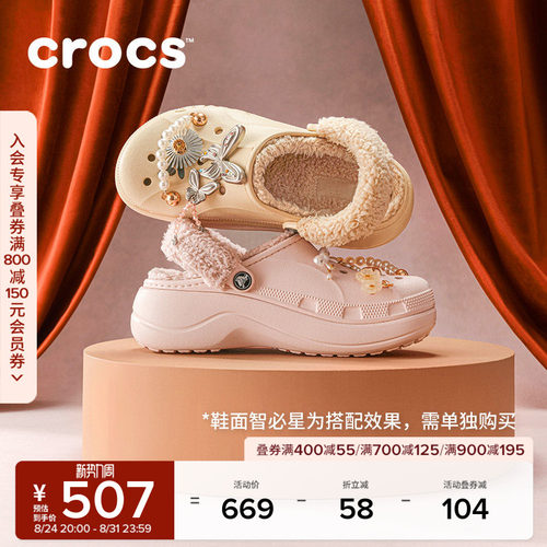 Crocs卡骆驰贝雅云彩暖绒洞洞鞋花园鞋加绒女外穿毛毛鞋|214911