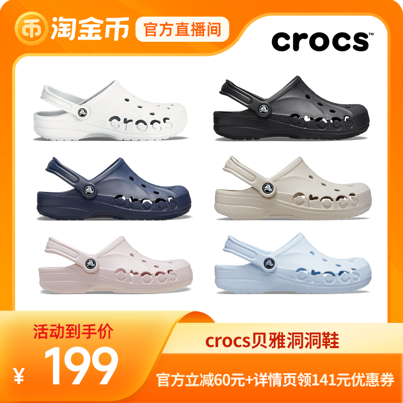 【淘金币】Crocs洞洞鞋女鞋户外凉鞋拖鞋沙滩鞋平底鞋|1012