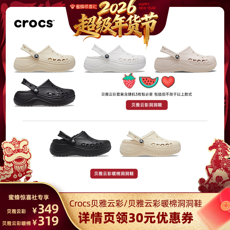 【蜜蜂惊喜社】Crocs卡骆驰贝雅云彩暖棉贝雅云彩洞洞鞋