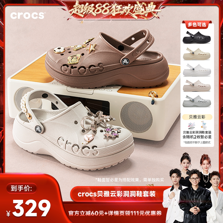 Crocs贝雅云彩洞洞鞋凉鞋