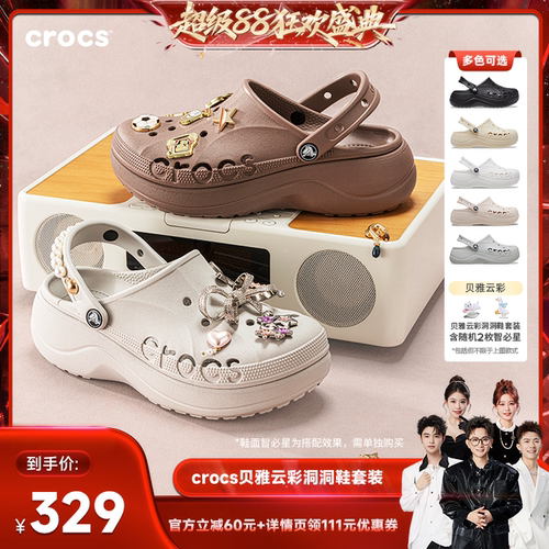 Crocs贝雅云彩洞洞鞋凉鞋