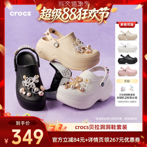 Crocs贝拉洞洞鞋厚底女鞋