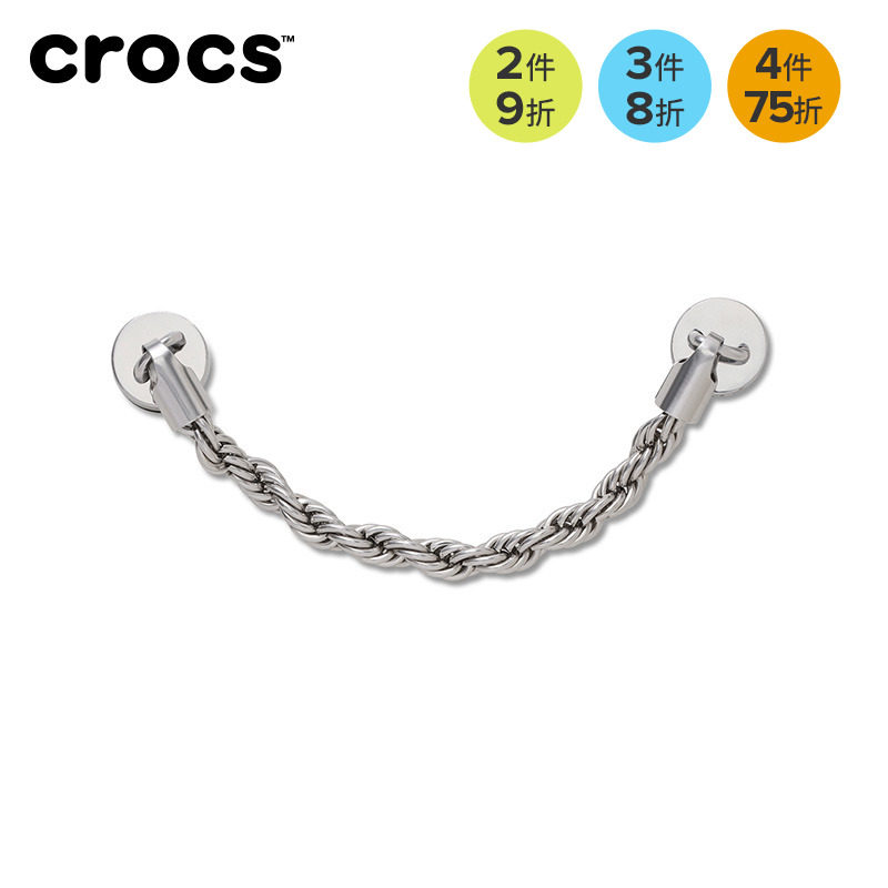 檀健次同款Crocs卡骆驰智必星配件洞洞鞋花 银色双螺旋链条