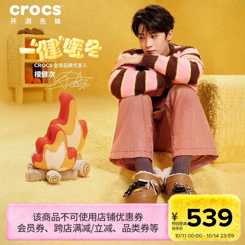 檀健次同款Crocs卡骆驰经典羊茸洞洞鞋男暖棉女鞋花园鞋|211396