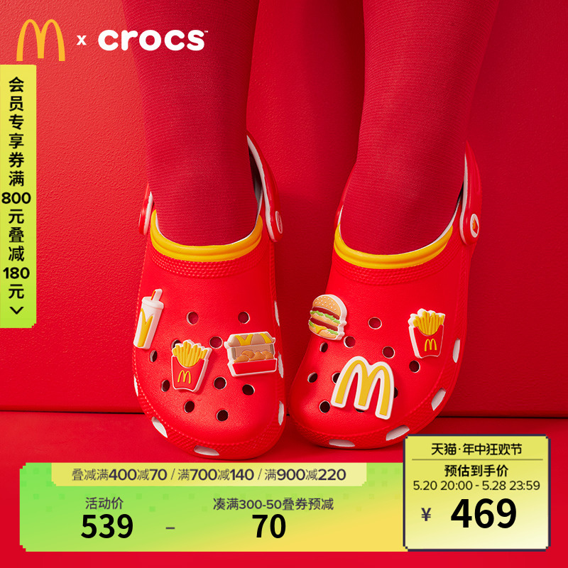 麦当劳xCrocs经典洞洞鞋