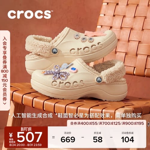 Crocs卡骆驰贝雅云彩暖绒洞洞鞋花园鞋加绒女外穿毛毛鞋|214911