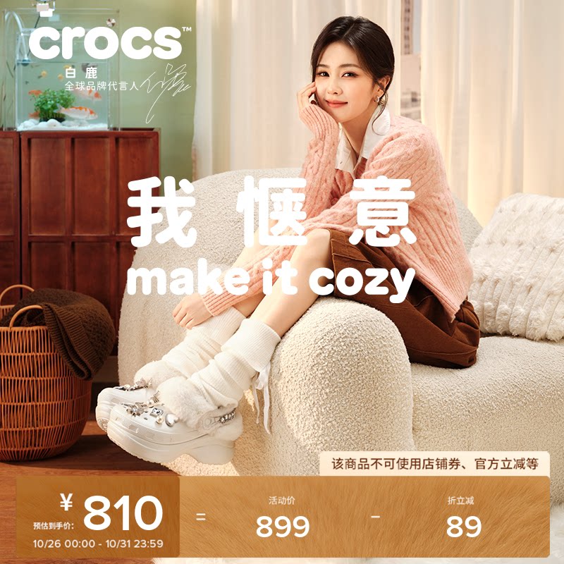 白鹿同款Crocs卡骆驰小鲸鱼流光溢彩复古暗夜精灵暖棉厚底洞洞鞋