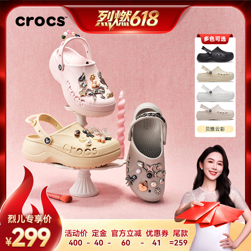 【烈燃618！21号0元付定】Crocs卡骆驰贝雅云彩洞洞鞋沙滩