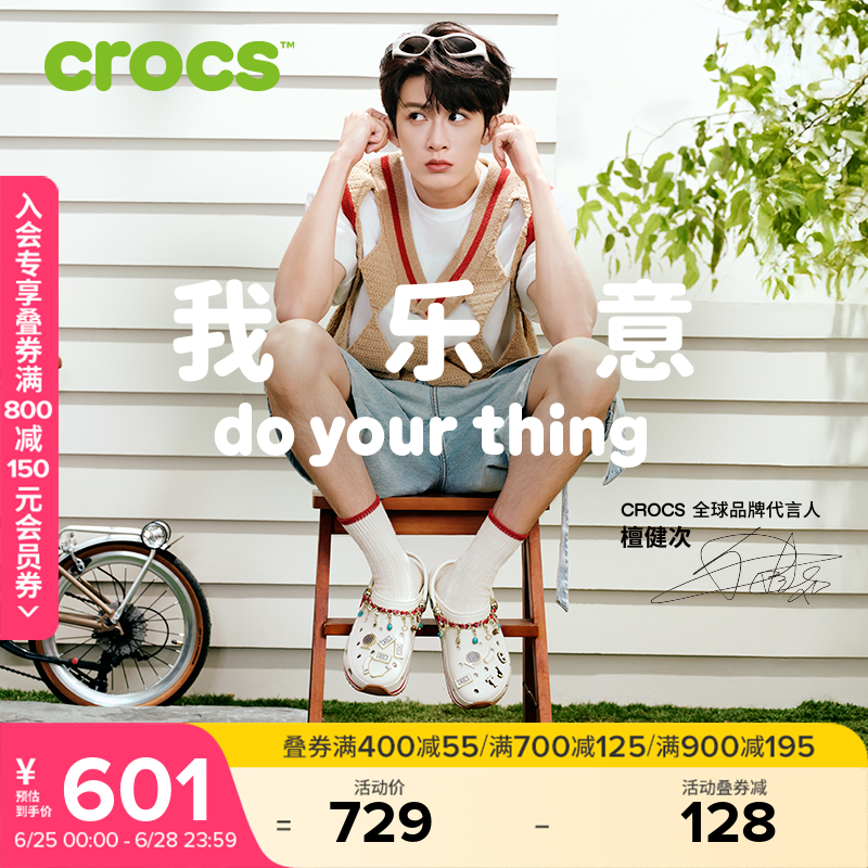 檀健次同款Crocs卡骆驰经典复古轻弹洞洞鞋户外男鞋女鞋|212831