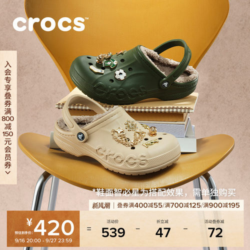 Crocs贝雅暖棉洞洞鞋棉拖鞋