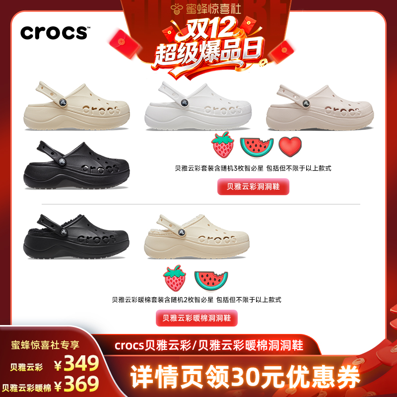 【双12超级爆品日】Crocs卡骆驰贝雅云彩暖棉贝雅云彩洞洞鞋