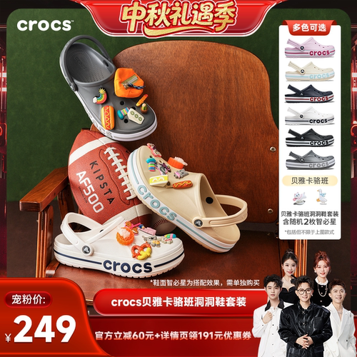 Crocs户外沙滩鞋洞洞鞋