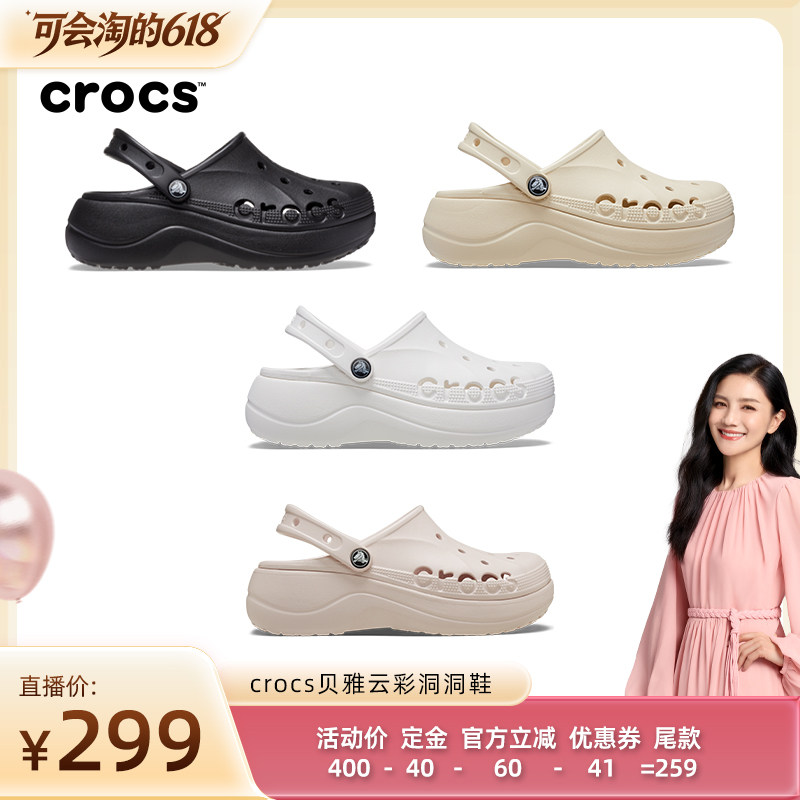 【胡可推荐】Crocs卡骆驰贝雅云彩洞洞鞋女鞋沙滩鞋