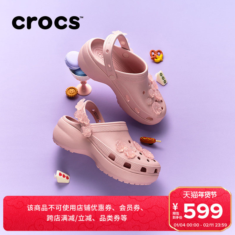 【2026春季新款】Crocs卡骆驰厚底经典云朵花簇洞洞鞋女鞋|213119,女鞋,洞洞鞋,淘宝优惠券,粉丝福利购,淘宝优惠卷
