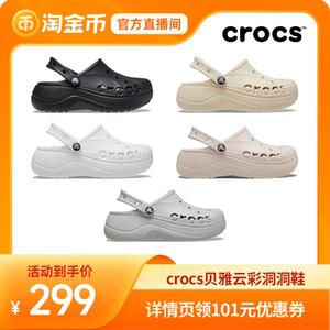 Crocs贝雅云彩洞洞鞋凉鞋