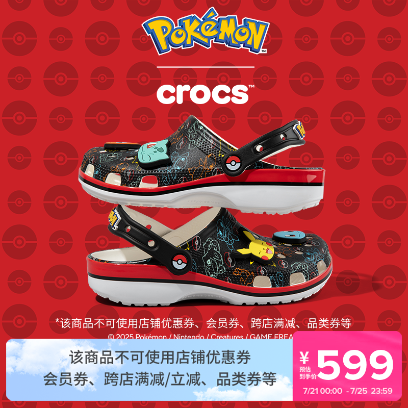 Crocs| Pokémon 宝可梦印花经典洞洞鞋