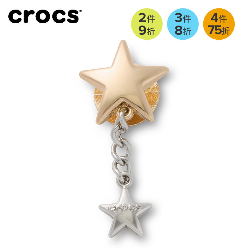 Crocs卡骆驰智必星配件洞洞鞋花质感银色星星 节日银质铃铛