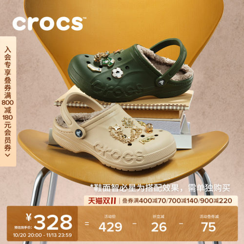 Crocs贝雅暖棉洞洞鞋棉拖鞋